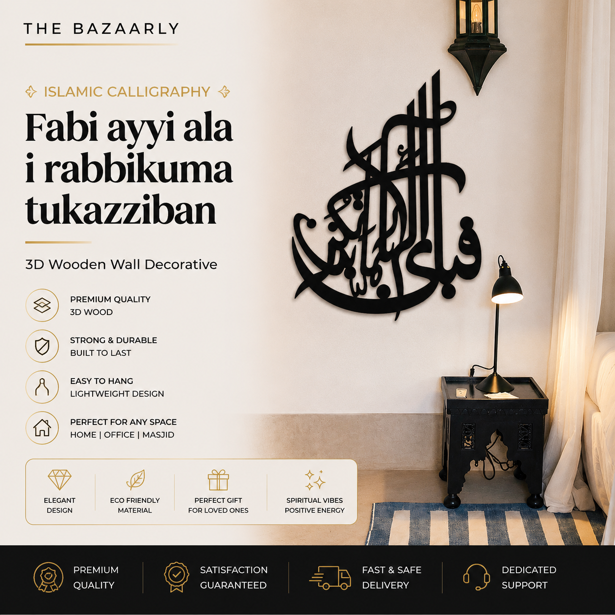 24 Inch 3D Wooden Fabi Ayyi Ala i Rabbikuma Tukazziban Islamic Calligraphy Wall Decor
