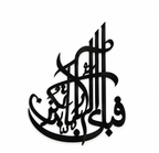 24 Inch 3D Wooden Fabi Ayyi Ala i Rabbikuma Tukazziban Islamic Calligraphy Wall Decor